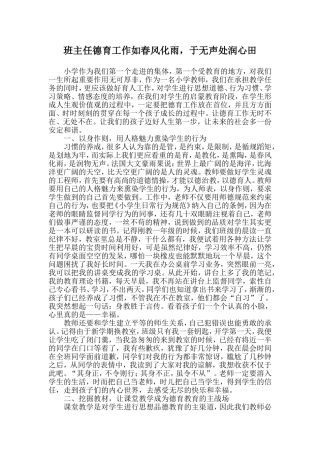班主任德育工作如春风化雨