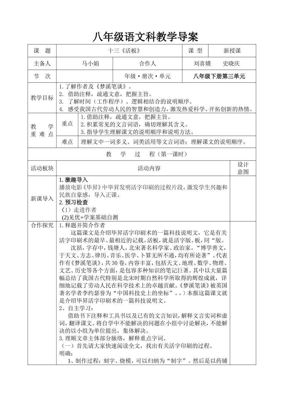 《活板》导学案(2)_第1页