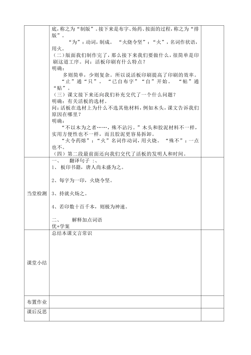《活板》导学案(2)_第2页