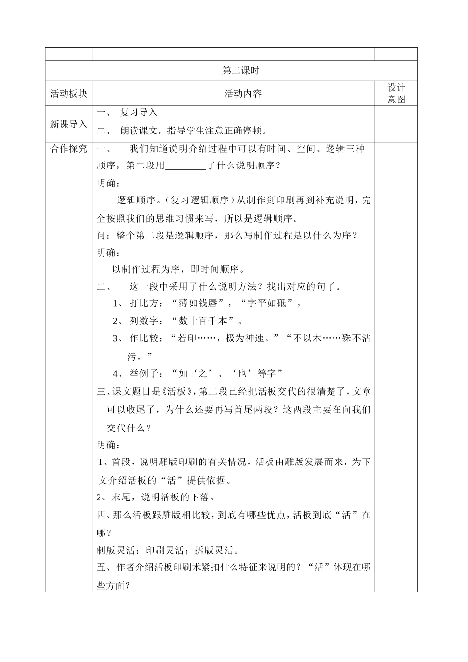 《活板》导学案(2)_第3页