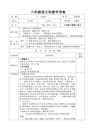 《活板》导学案(2)