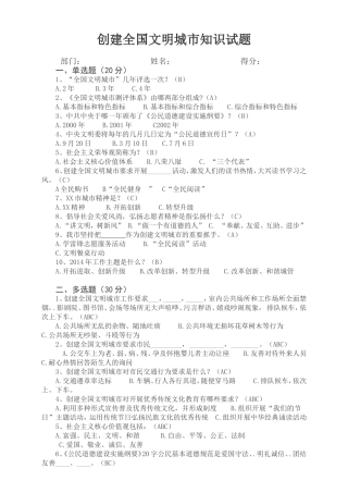 创建全国文明城市知识竞赛试题及答案