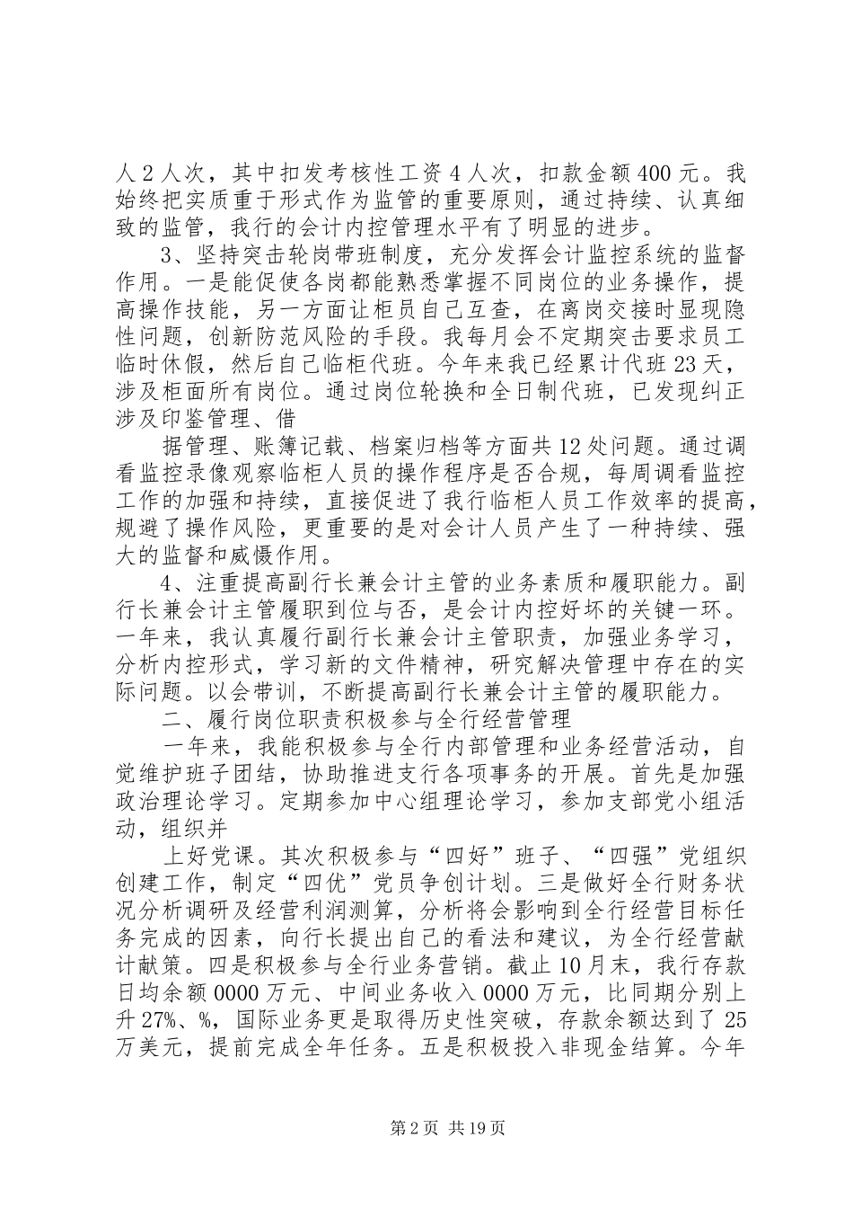 农业银行主管年度履职汇报总结 _第2页