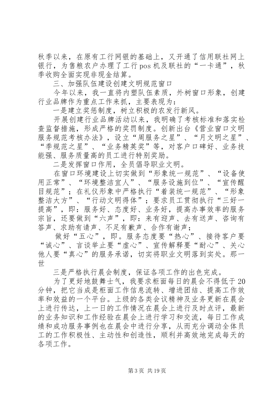 农业银行主管年度履职汇报总结 _第3页