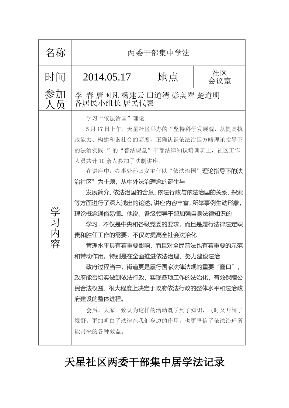 天星社区干部学法记录表_第3页