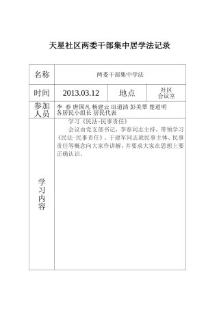 天星社区干部学法记录表