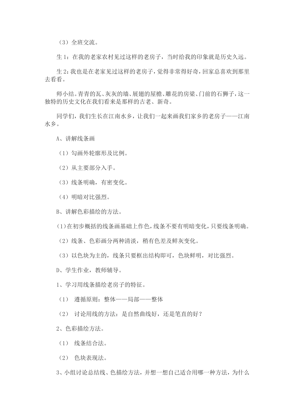 家乡的老房子_第2页