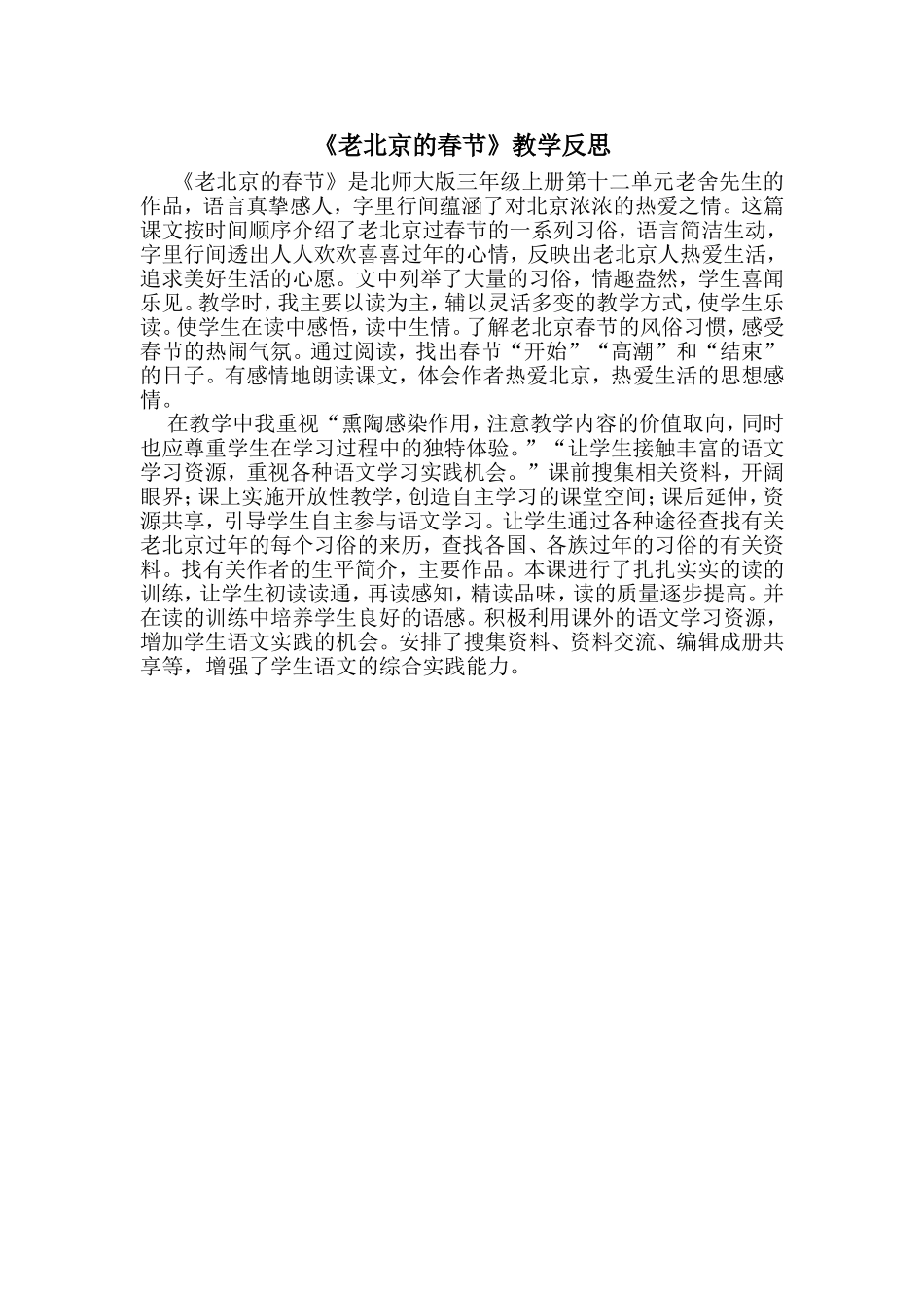 老北京的春节教学反思_第2页