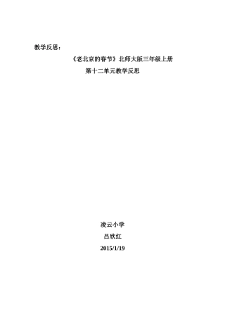 老北京的春节教学反思