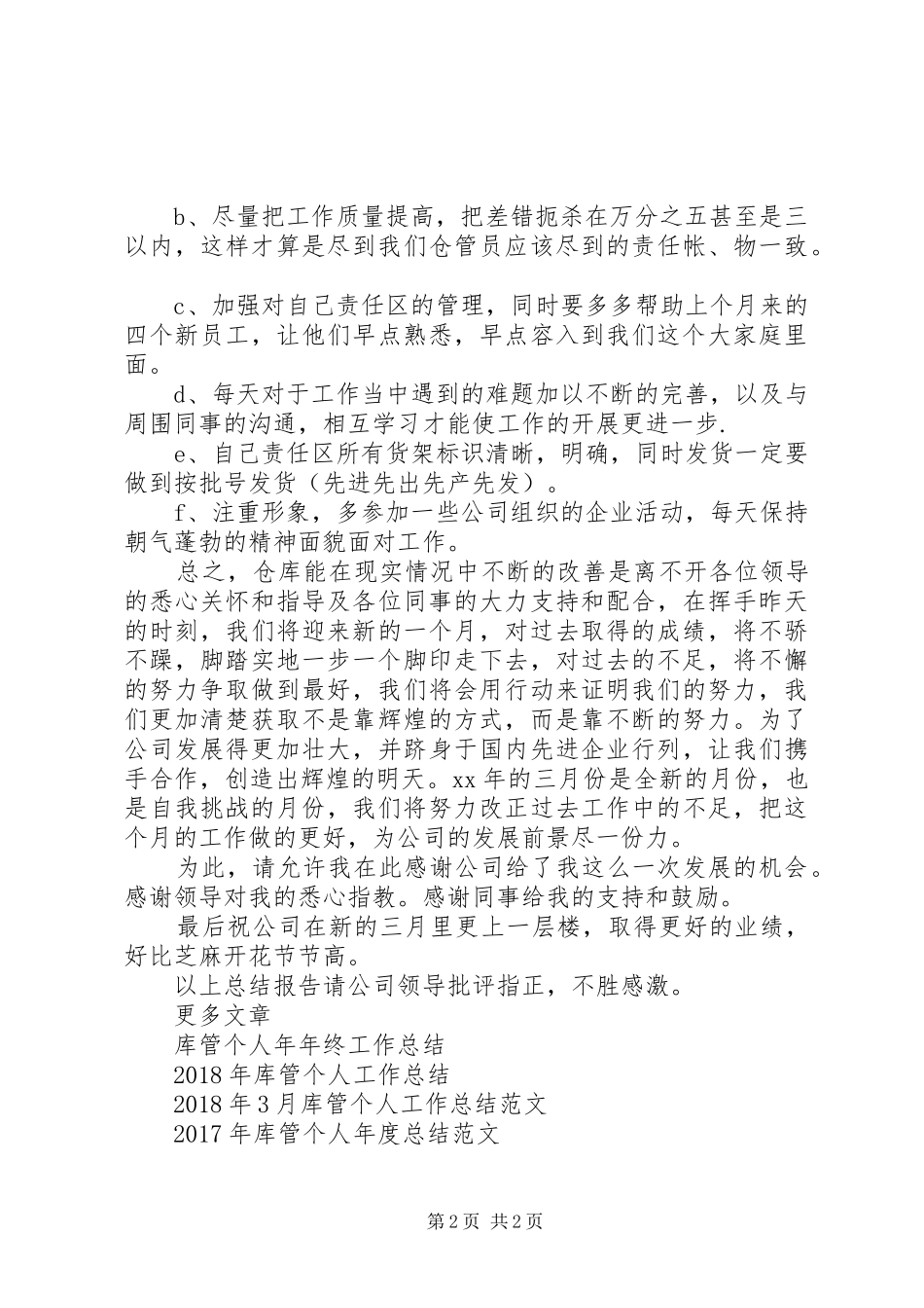 库管个人工作总结 _第2页