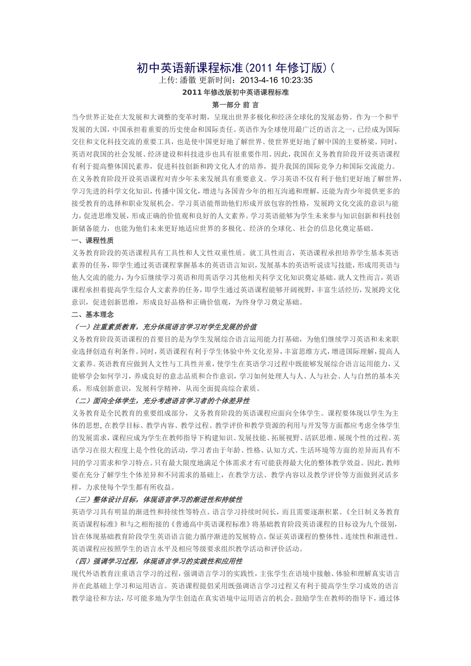 初中英语新课程标准_第1页