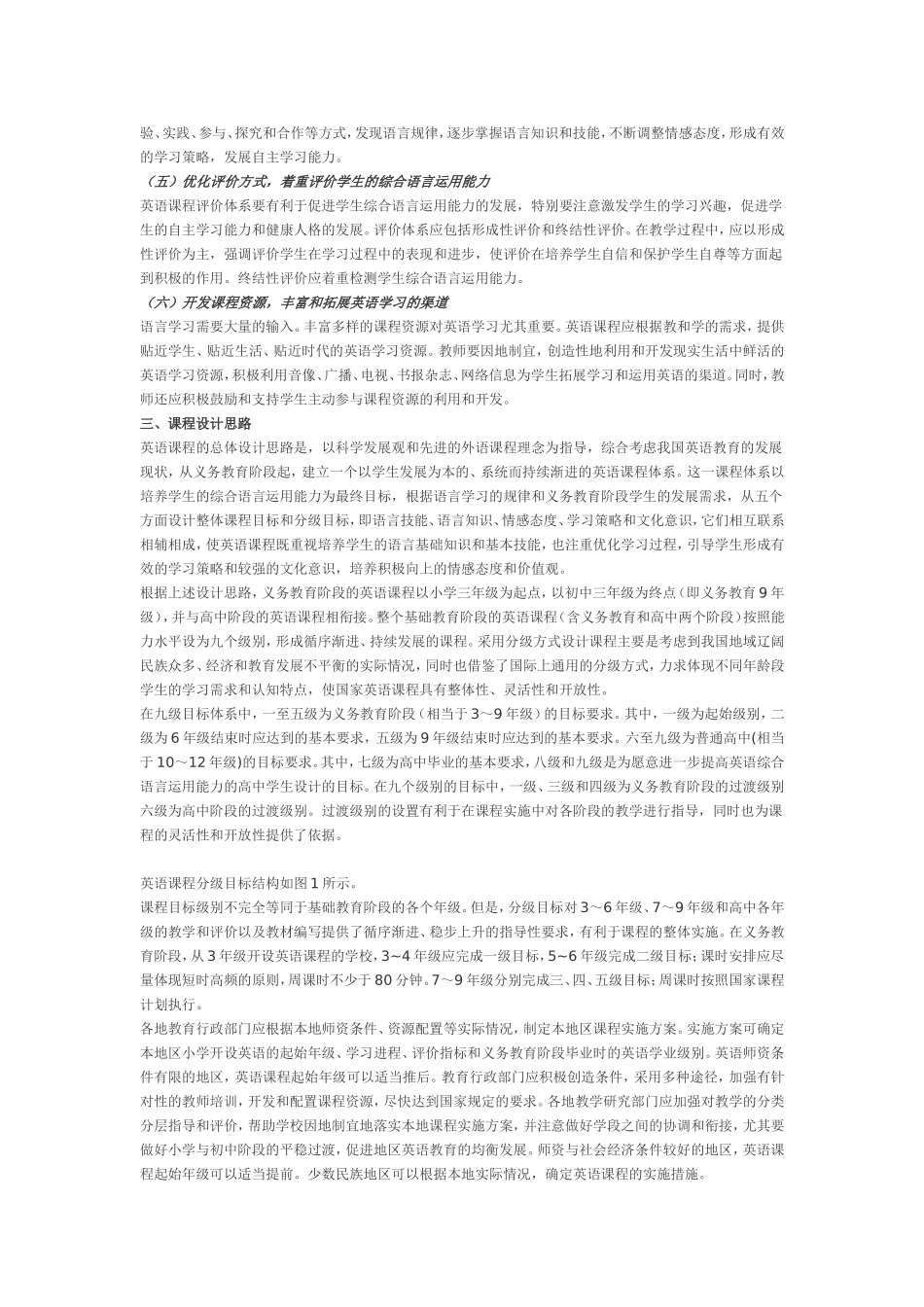 初中英语新课程标准_第2页