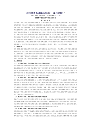 初中英语新课程标准