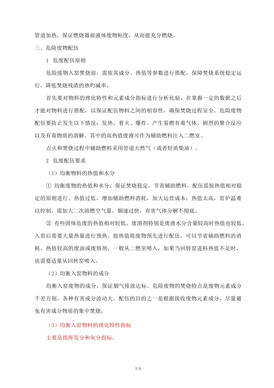危废物料配伍规范2020_第3页