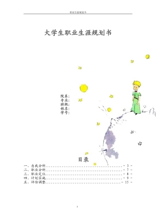 大学生职业生涯规划书艺术性倾向