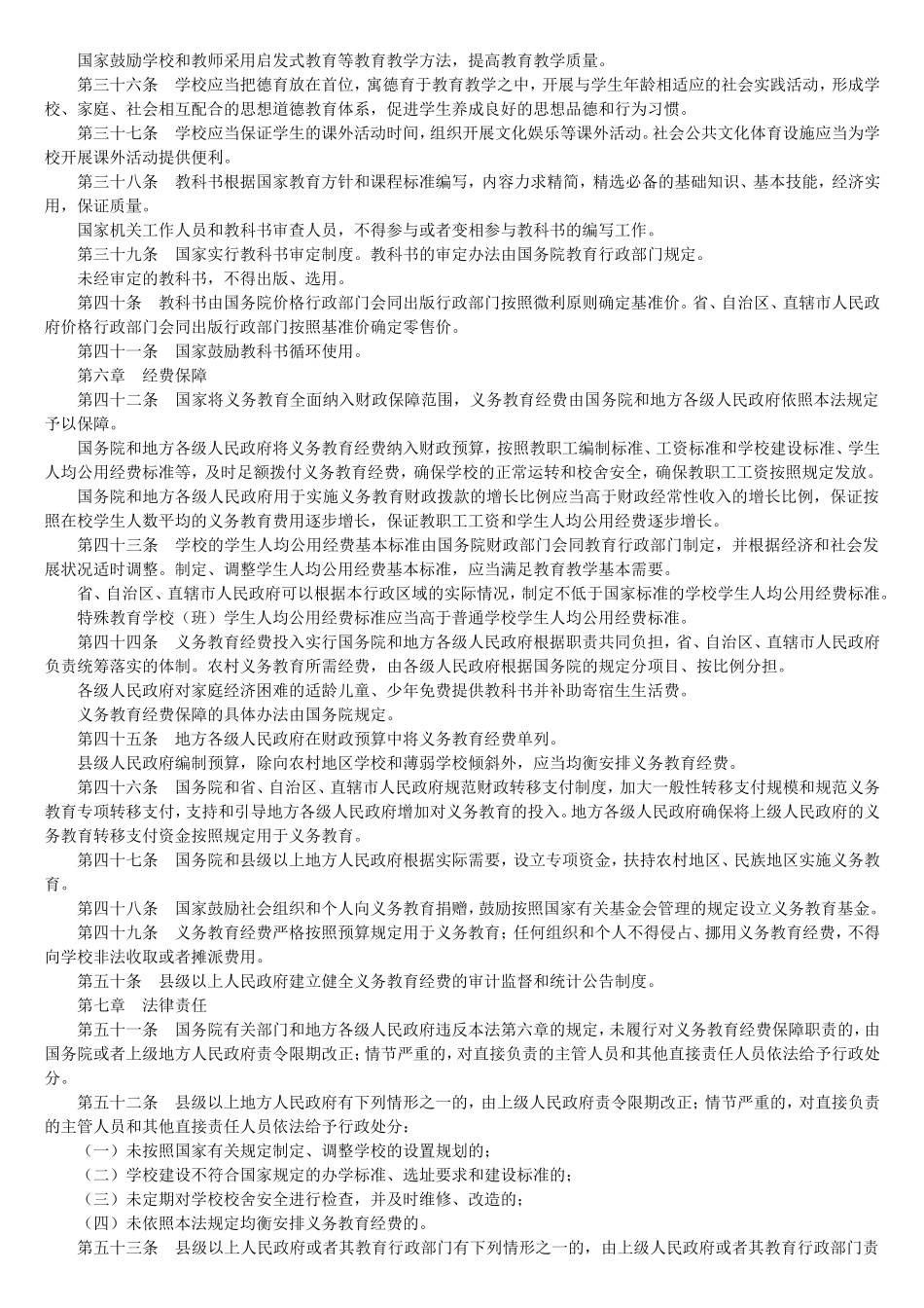 中华人民共和国义务教育法_第3页