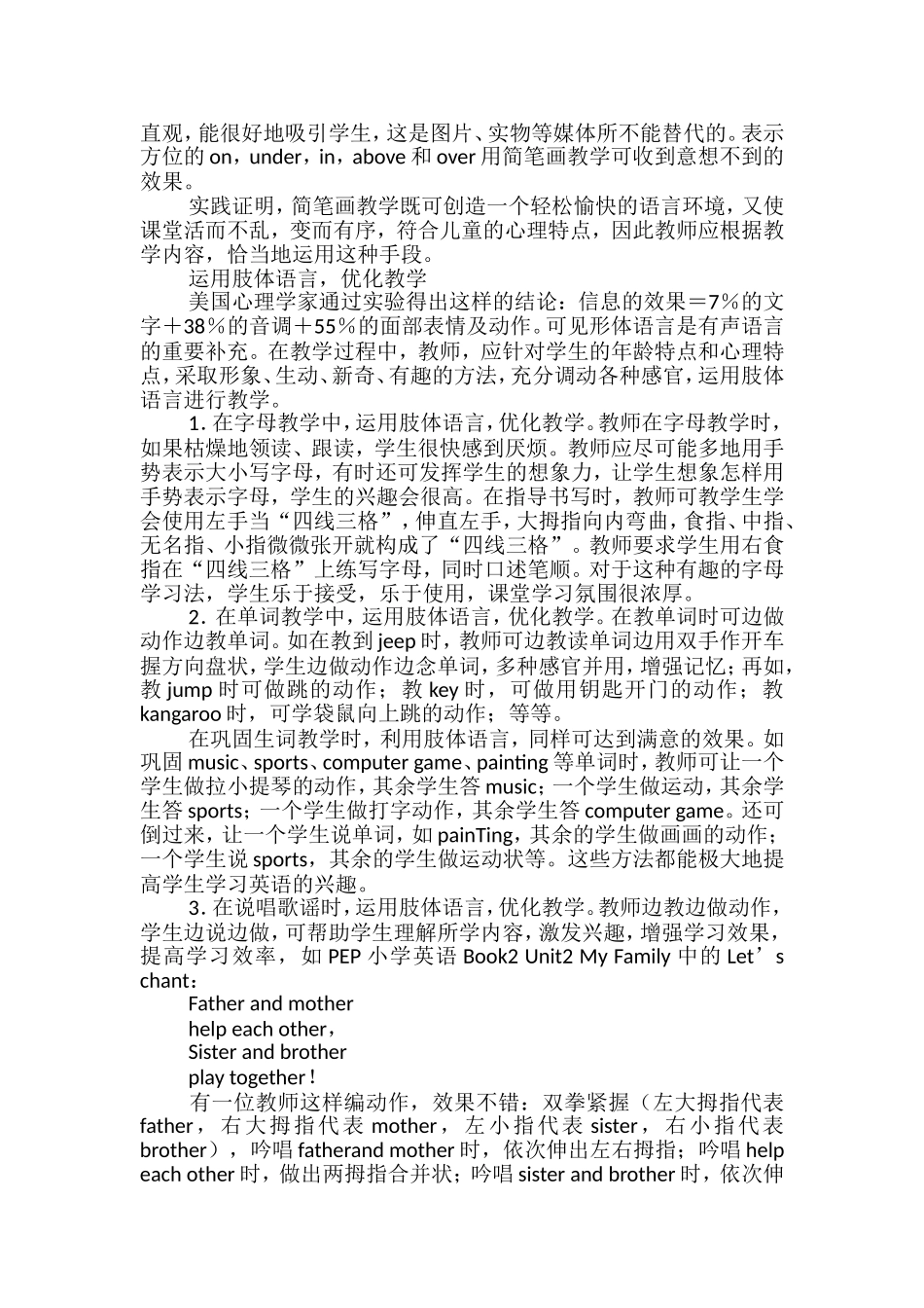 浅谈小学英语课堂教学策略_第2页