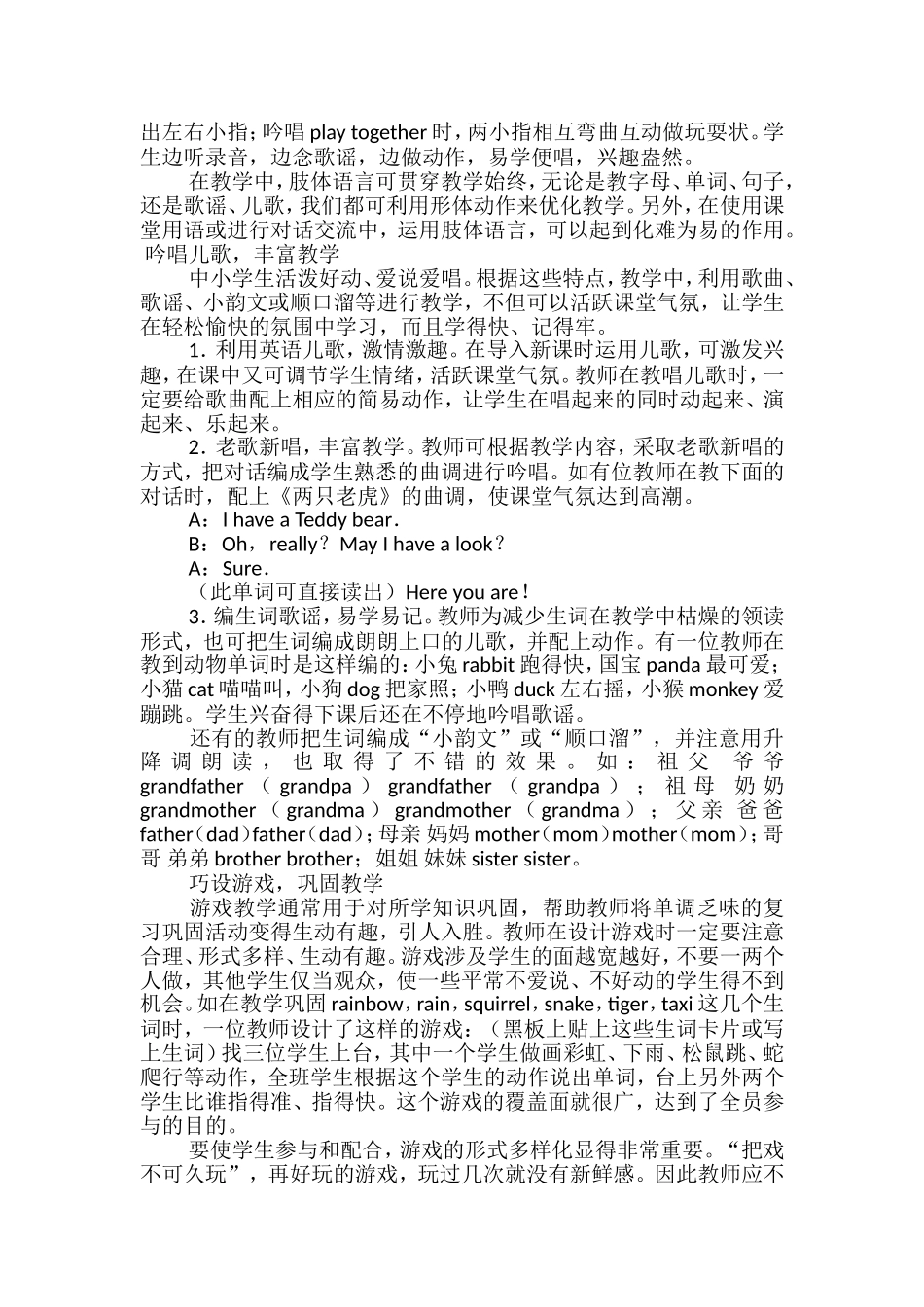 浅谈小学英语课堂教学策略_第3页