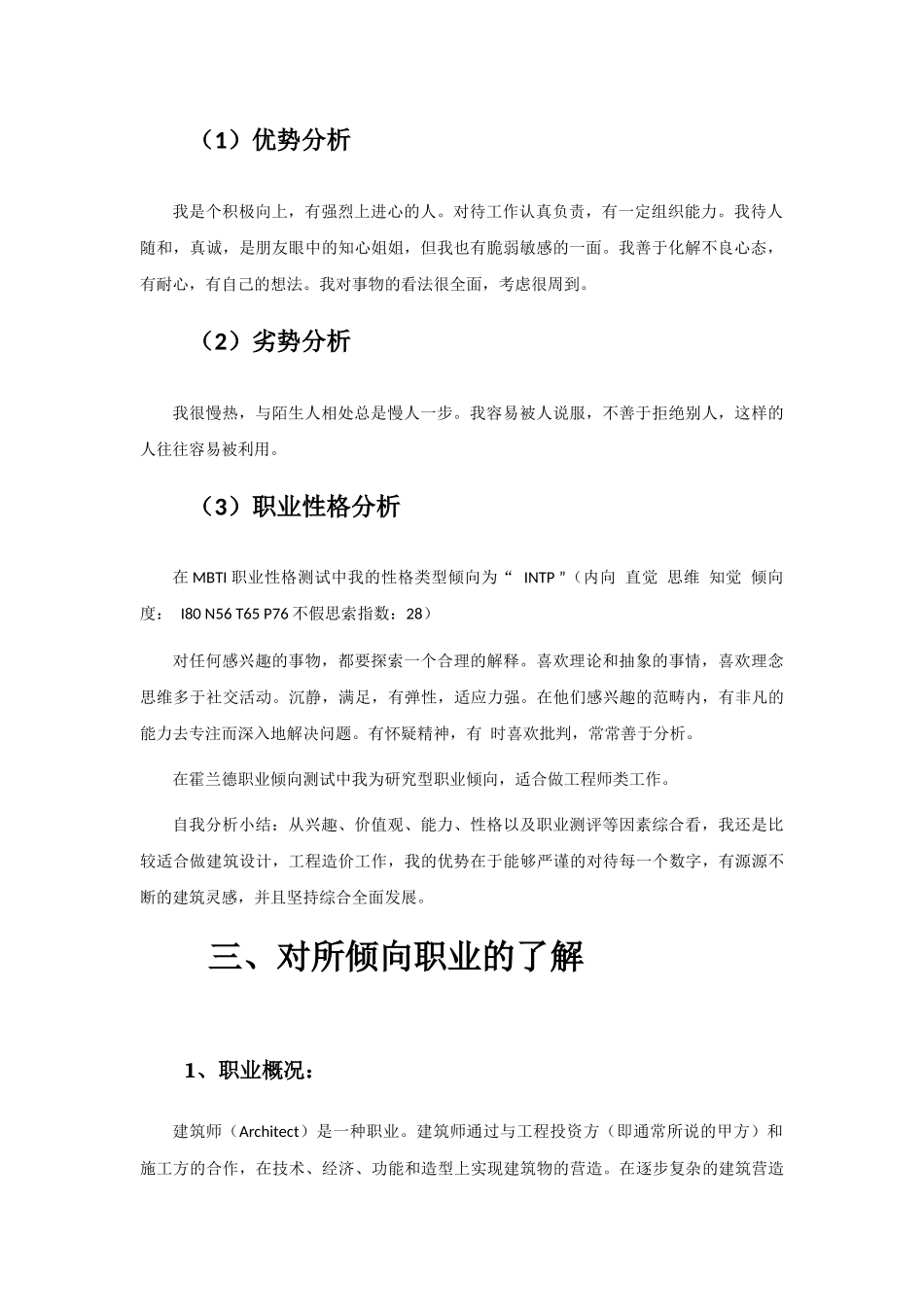 个人职业生涯规划_第2页