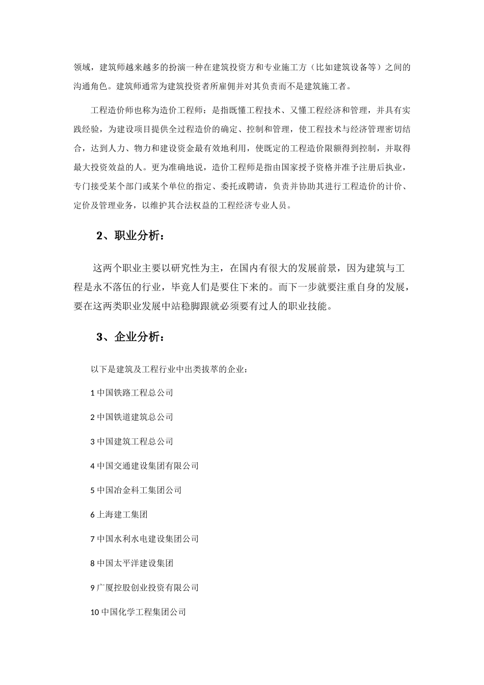 个人职业生涯规划_第3页