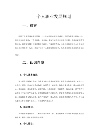个人职业生涯规划