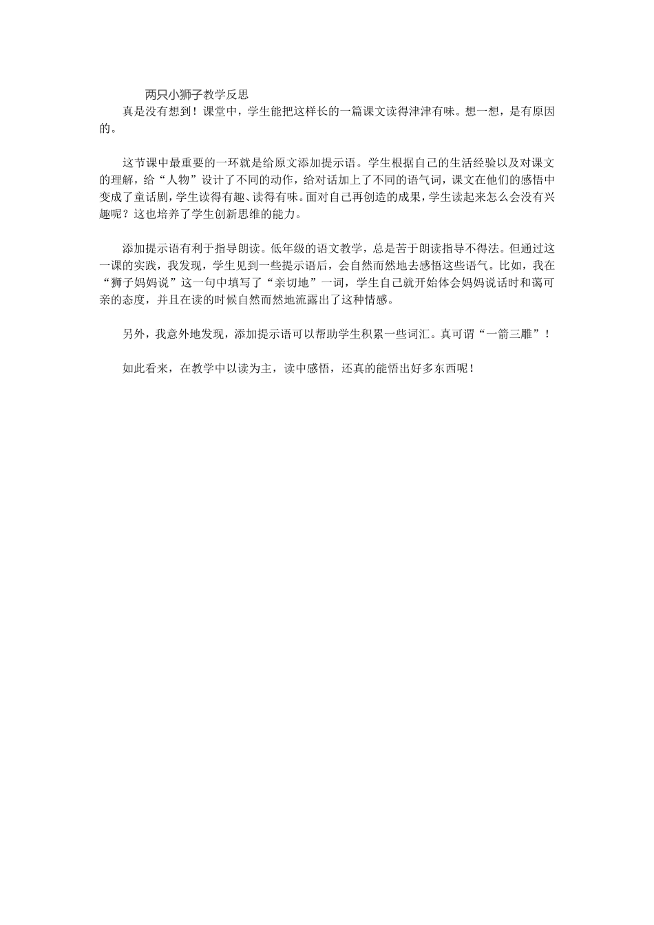 两只小狮子教学反思_第1页