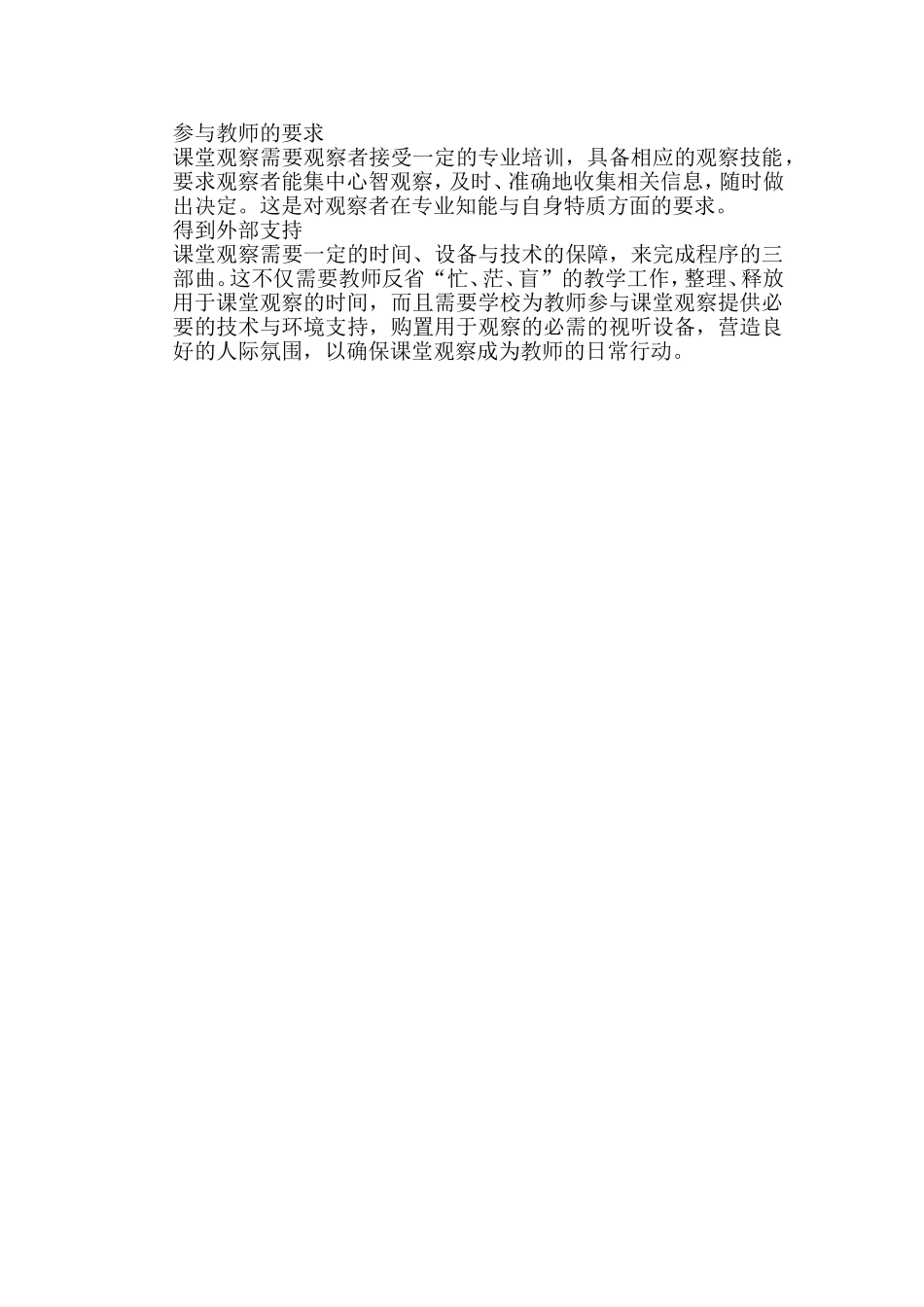 课堂观察技术_第2页