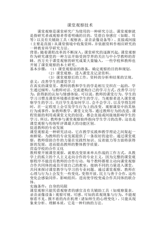 课堂观察技术
