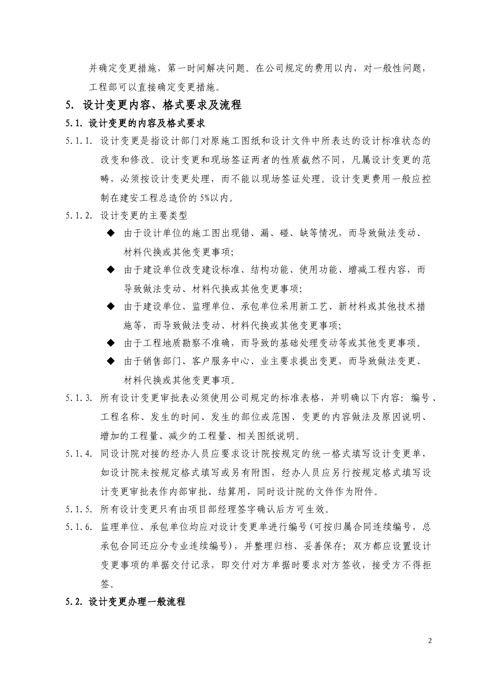 设计变更及现场签证管理_第2页