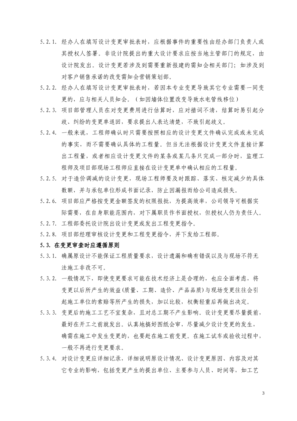 设计变更及现场签证管理_第3页