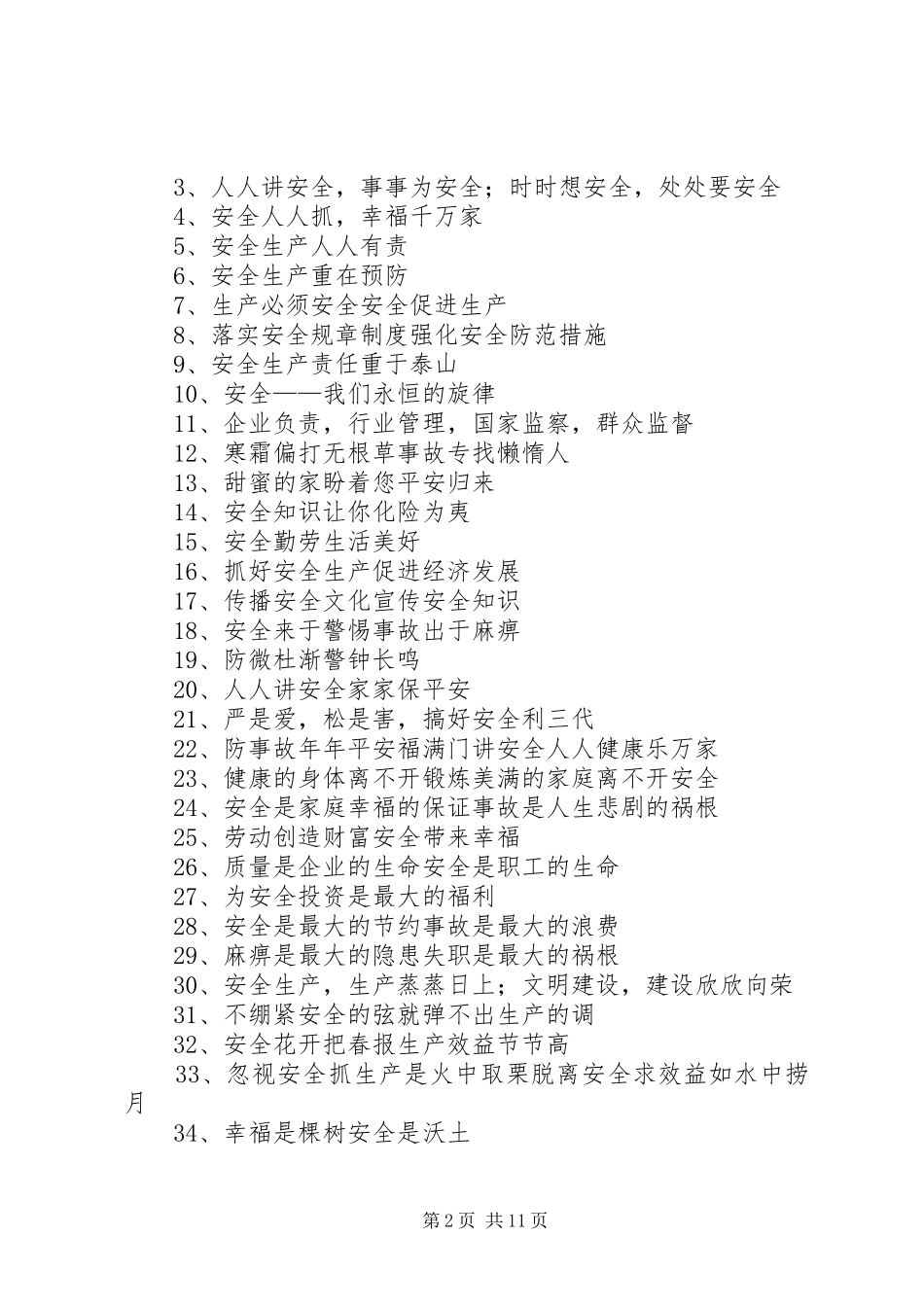 篇一：建筑施工现场安全标语使用大全_第2页