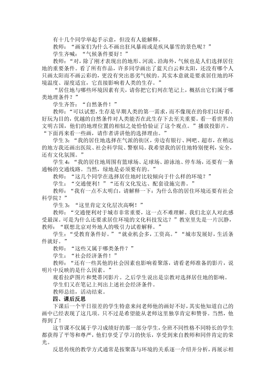 初中地理教学案例_第2页