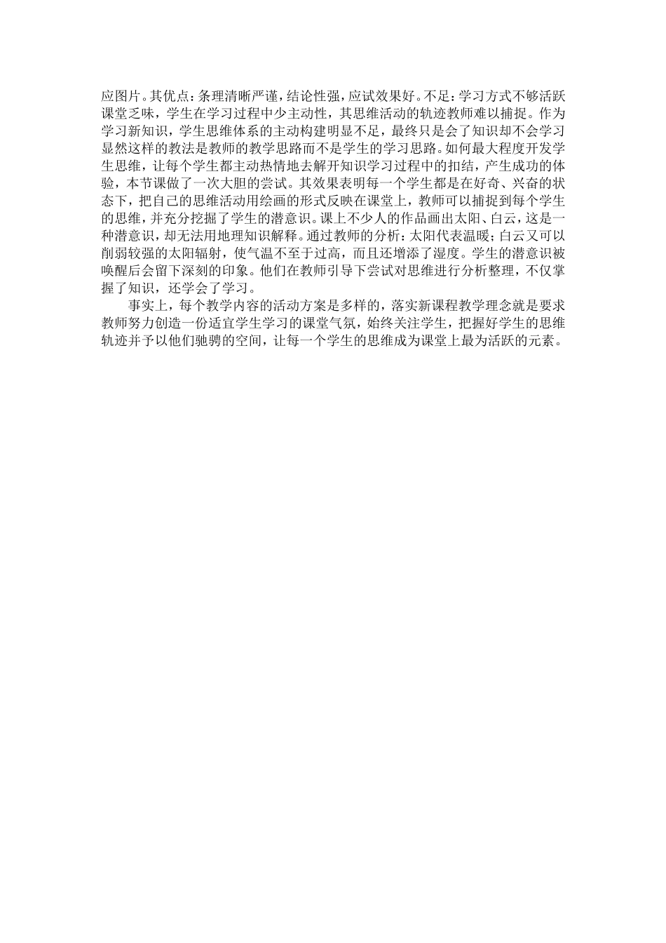 初中地理教学案例_第3页