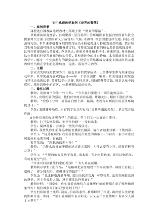 初中地理教学案例