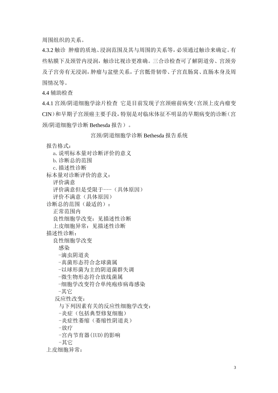 宫颈癌规范化诊治指南_第3页