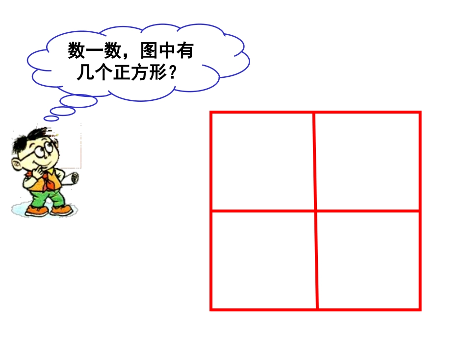 数图形中的学问 (2)_第2页