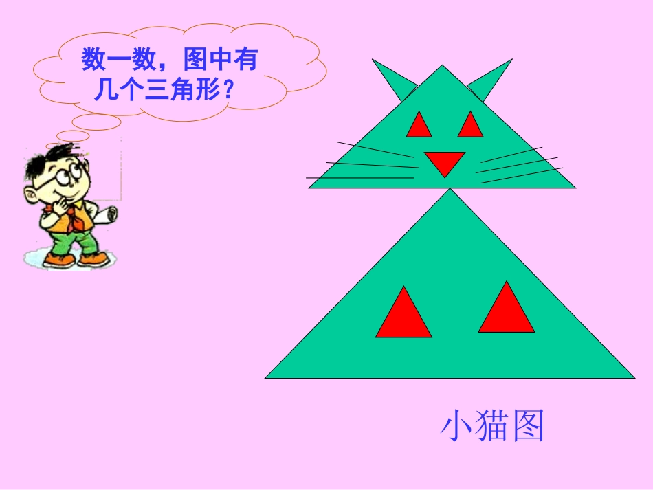 数图形中的学问 (2)_第3页