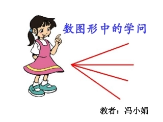 数图形中的学问 (2)
