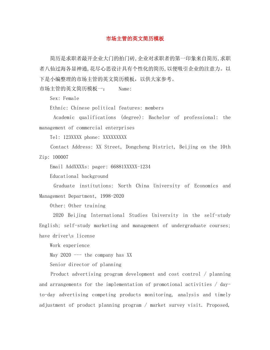 市场主管的英文简历模板 _第1页