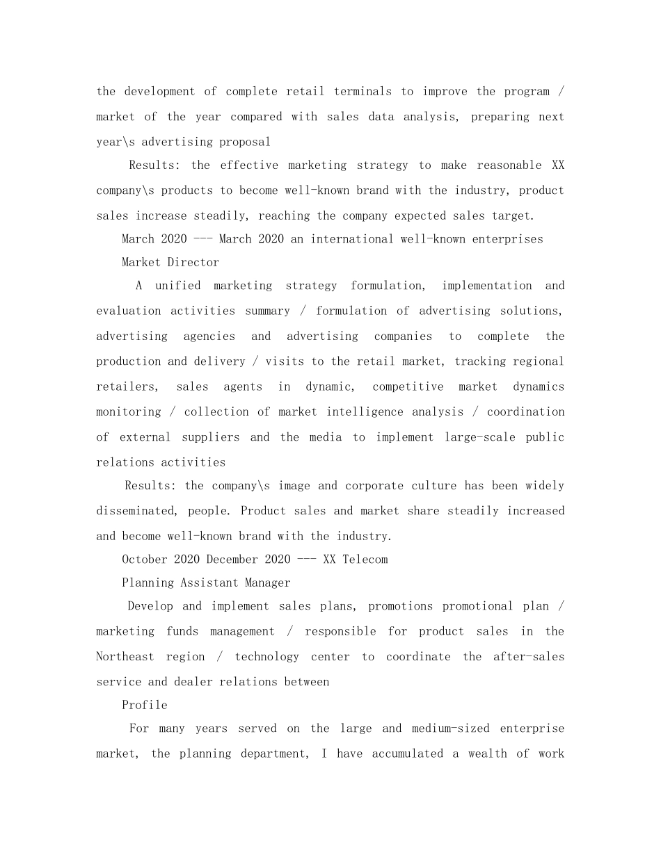 市场主管的英文简历模板 _第2页