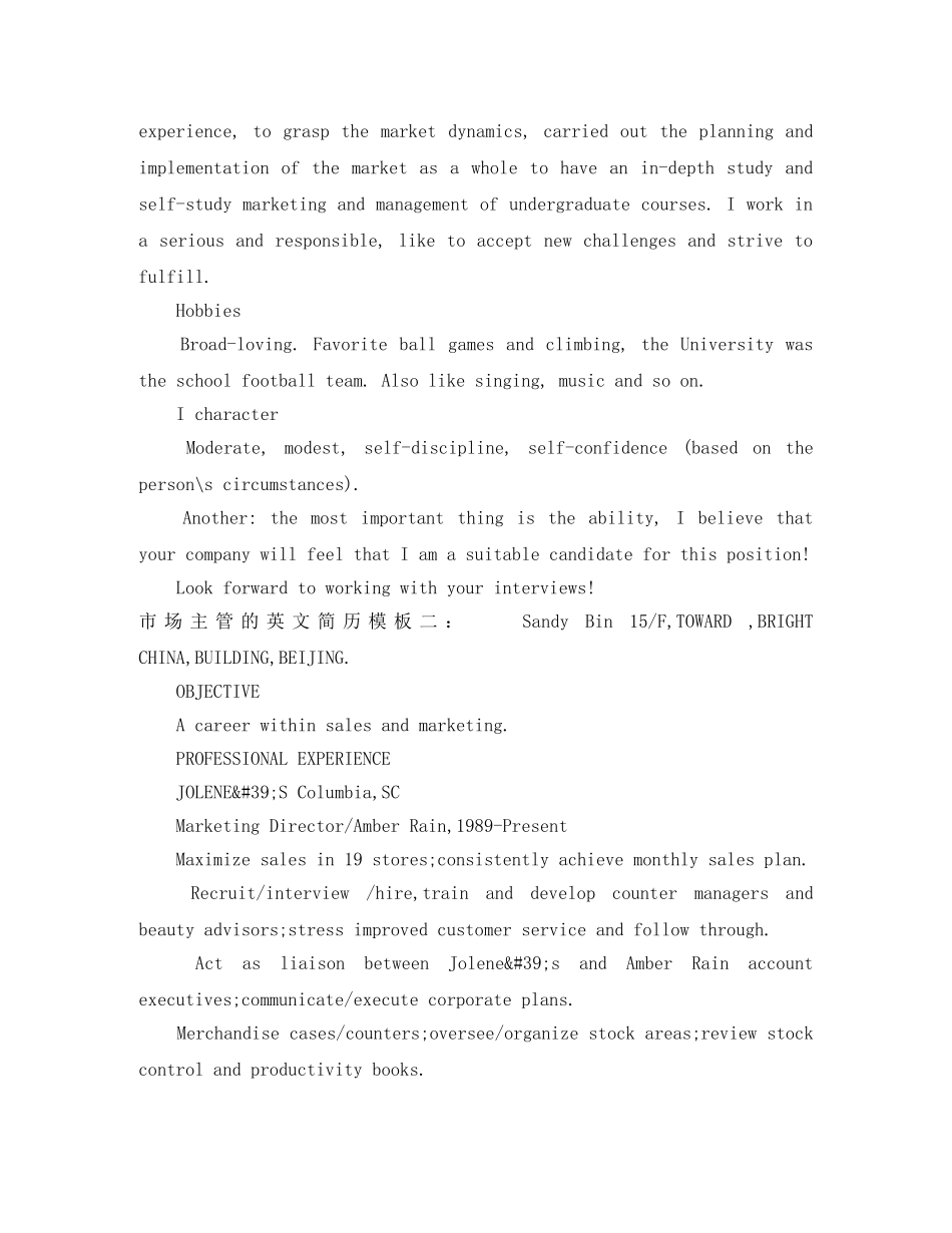 市场主管的英文简历模板 _第3页