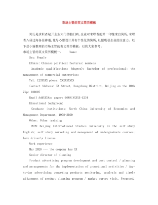 市场主管的英文简历模板 