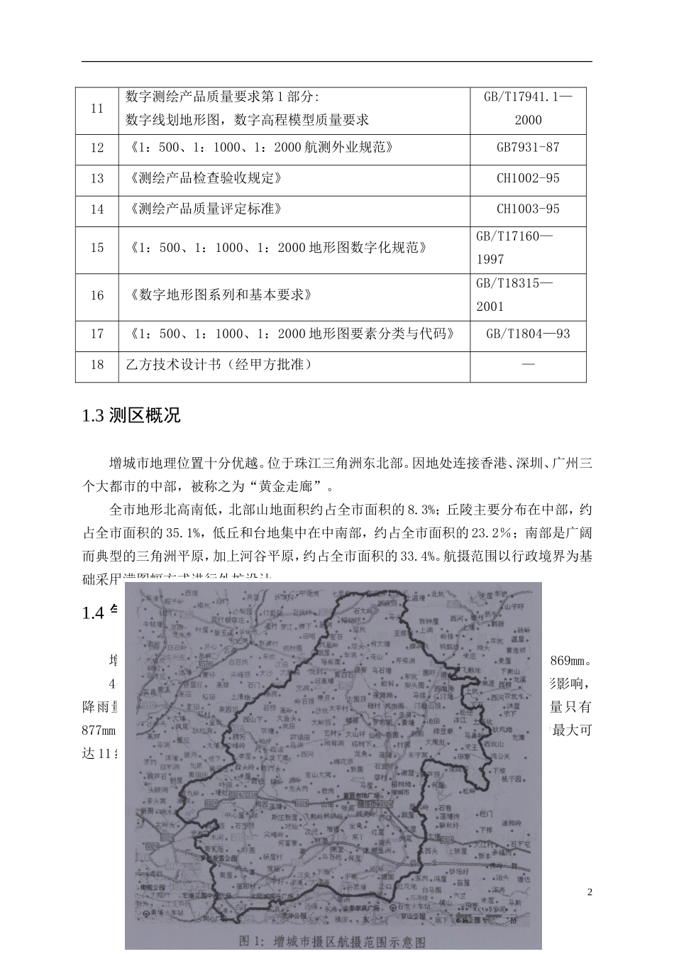 航空摄影测量技术设计书_第2页