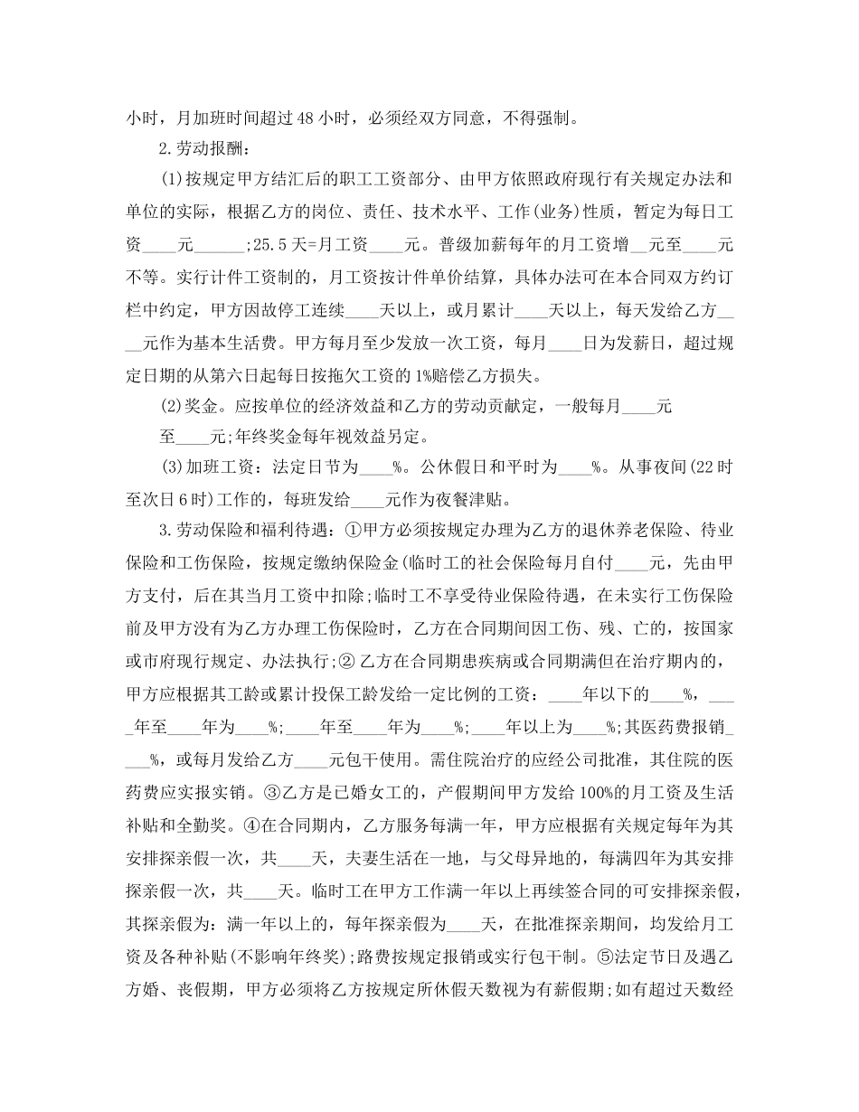 深圳劳动合同的范本2024 _第2页