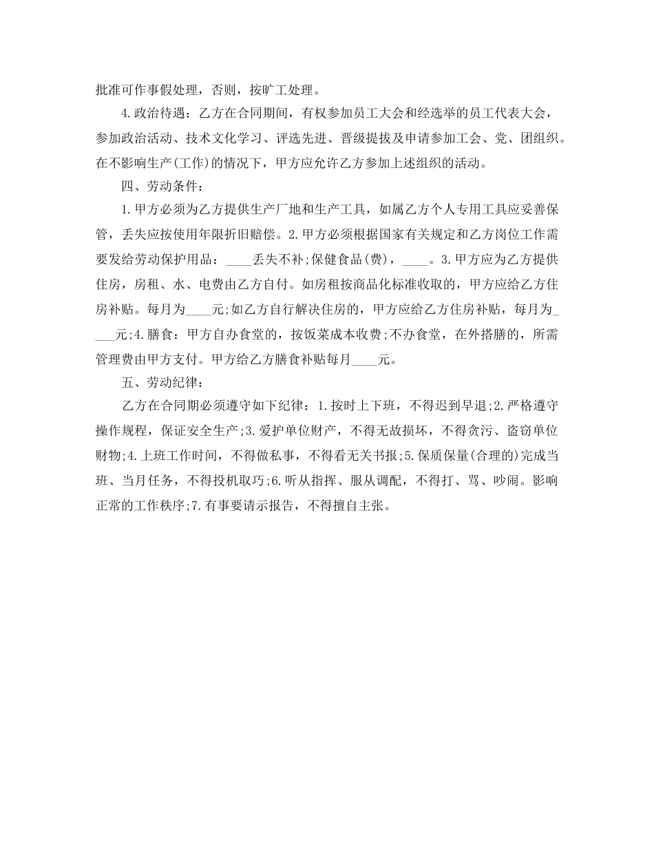 深圳劳动合同的范本2024 _第3页