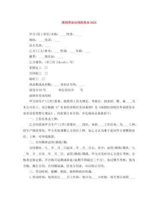 深圳劳动合同的范本2024 