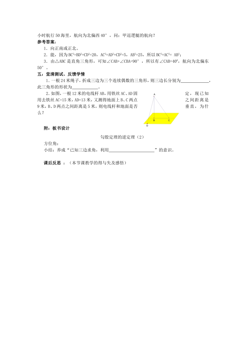 勾股定理的逆定理（2）_第2页