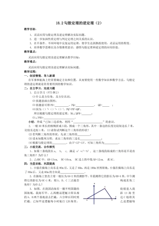 勾股定理的逆定理（2）