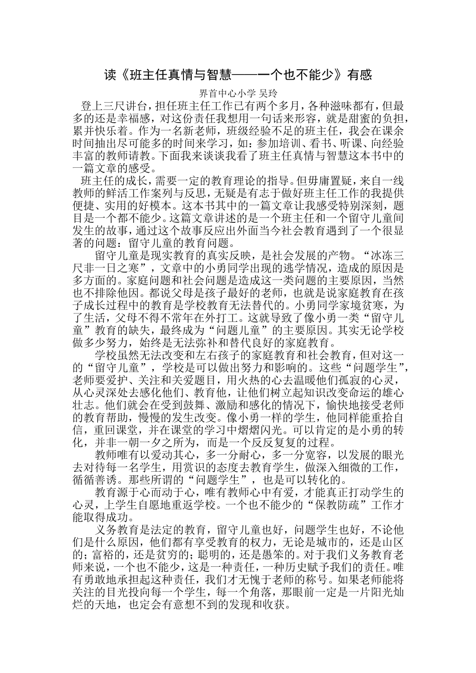 读班主任的真情与智慧有感_第1页