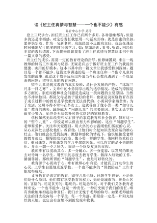 读班主任的真情与智慧有感